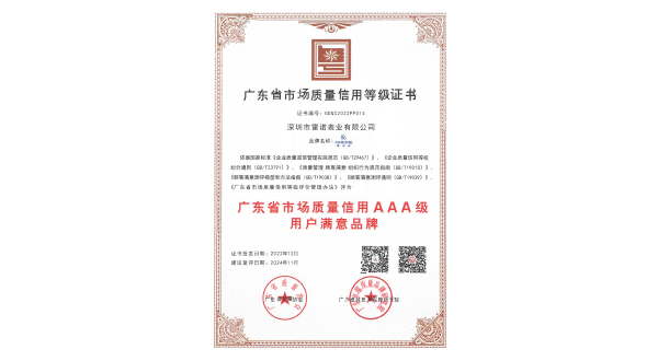 廣東省市場質量信用AAA級用戶滿意品牌
